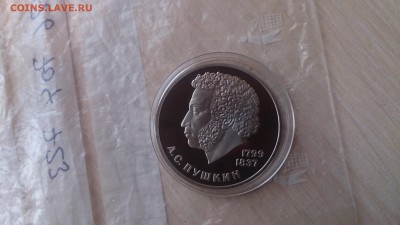 1Р СССР 1984 Пушкин (СТАРОДЕЛ) Пруф до 19.02 22.10 с 200 РУБ - DSC_2599.JPG