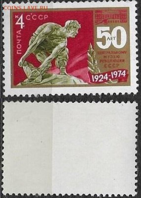 СССР 1974. ФИКС. №4349**. 50 лет Центральному музею револ. - 4349