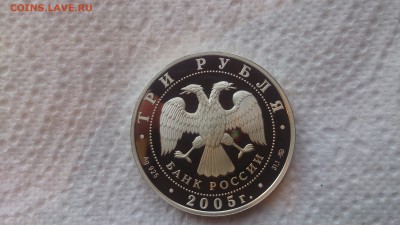 3 Рубля 2005 60 лет Победы до 19.02. 22.10 МСК - DSC_2236.JPG