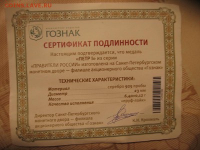 Медаль Петр I определение подлинности - 1серсж