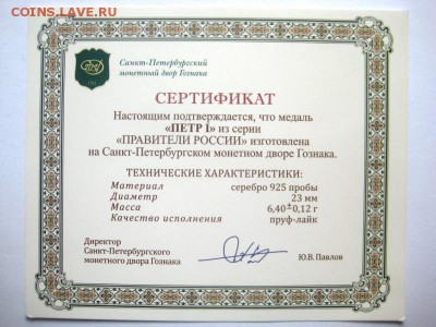 Медаль Петр I определение подлинности - 1сер