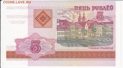 БЕЛОРУССИЯ - 5 рублей 2000 г. пресс до 19.02 в 22:00 - IMG_20180213_0010
