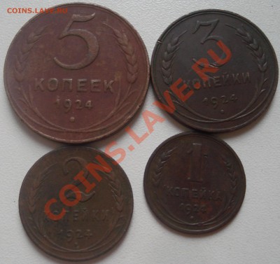 1,2,3,5 копеек 1924 до 8.04.11(21-00) - 5,3,2,1 коп 24 рев