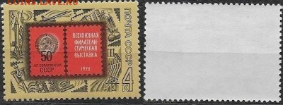 СССР 1972. ФИКС. №4170. Филателистическая выставка - 4170