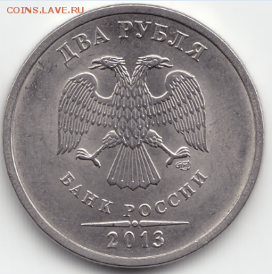 редкие 2 руб.спмд 2013 шт.4.22(по А.С.) 2шт. до 19.02 22-20 - 1-1