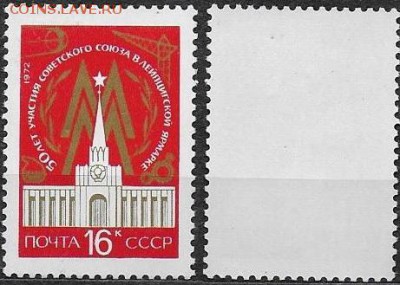 СССР 1972. ФИКС. №4105**. Лейпцигская выставка - 4105