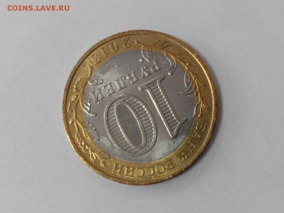 10 руб. республика Дагестан частичный раскол на 5 часов - IMG_20180213_131256