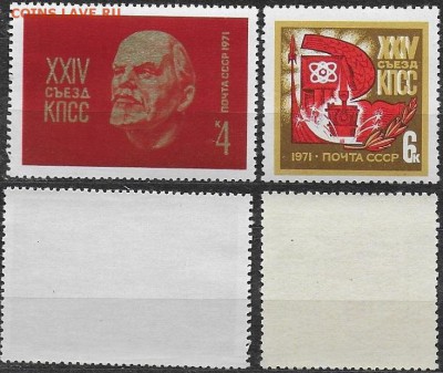 СССР 1971. ФИКС. №3966-3967**. "XXIV съезд КПСС" - 3966-3967