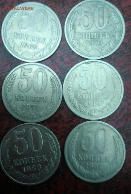 50 копеек 1974,1964,1965,1979,1980,1988 - 50 копеек