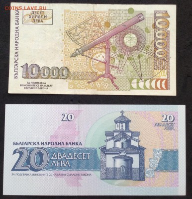 Болгария 10000 левов 1997 г, 20 левов 1991 г - image-06-02-18-16-09-7