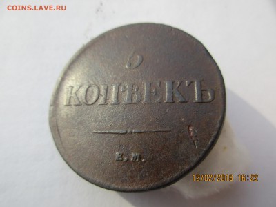 5 коп. 1835г.ЕМ ФХ предпродажная оценка. - Изображение 017