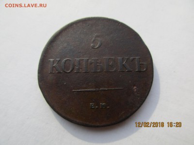 5 коп. 1835г.ЕМ ФХ предпродажная оценка. - Изображение 014