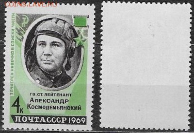 СССР 1969. ФИКС. №3727**. "Космодемьянский" - 3727