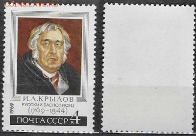 СССР 1969. ФИКС. №3726**. "И. А. Крылов" - 3726