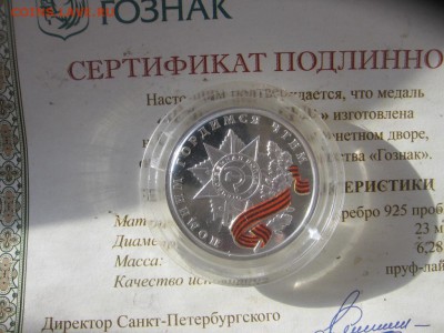 Оценка стоимости медаль "Великая победа" - па