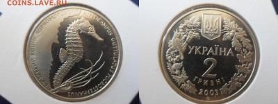 Украина 2 гривны Морской конек 2003 г. до 18.02.2018 г. - imgonline-com-ua-2to1-iyVMSaAfADxnQ0t