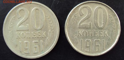 20 копеек 1961 года.Технологический брак пробника? - 14