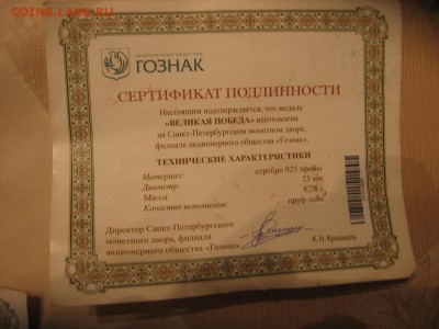 Оценка стоимости медаль "Великая победа" - 1аса