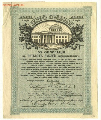 облигация Займа Свободы 500 рублей до 19.02.2018 - _20180213_200132.JPG