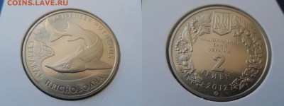 Украина 2 гривны Стерлядь  2012г. до 18.02.2018 г. в 22-00 - imgonline-com-ua-2to1-JCokGEkQpZ2oA1TX