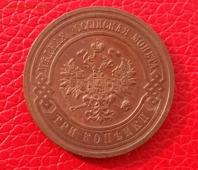 3 копейки 1915 год (супер). До 16.02.18г. в 22.10 МСК. - 2018-02-13 20.57.44