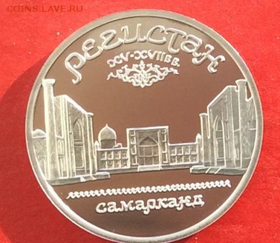 5 руб Регистан  ПРУФ до 16.02.18г - IMG_0995.JPG