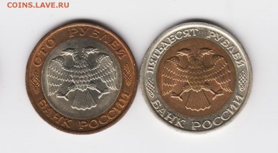 Пара 100 и 50 рублей БИМ 1992г ЛМД, МЕШКОВЫЕ, до 19.02.18 - Изображение001 016