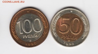 Пара 100 и 50 рублей БИМ 1992г ЛМД, МЕШКОВЫЕ, до 19.02.18 - Изображение001 015