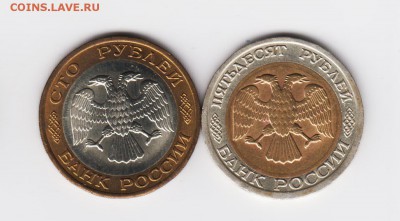 БИМЕТАЛЛ 100 и 50 рублей 1992г ЛМД, МЕШКОВЫЕ, до 19.02.18 - Копия Изображение001 016