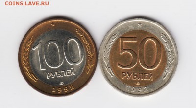 БИМЕТАЛЛ 100 и 50 рублей 1992г ЛМД, МЕШКОВЫЕ, до 19.02.18 - Копия Изображение001 015