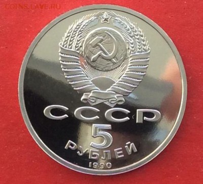 5 руб Успенский ПРУФ до 16.02.18г - IMG_1078.JPG