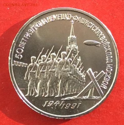 1 руб Битва по Москвой АЦ  до 16.02.16г - IMG_1041.JPG