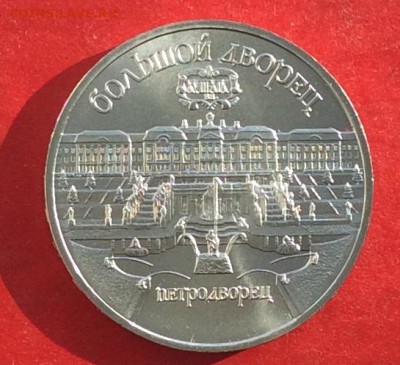 5 руб Петродворец АЦ  до 16.02.16г - IMG_1072.JPG