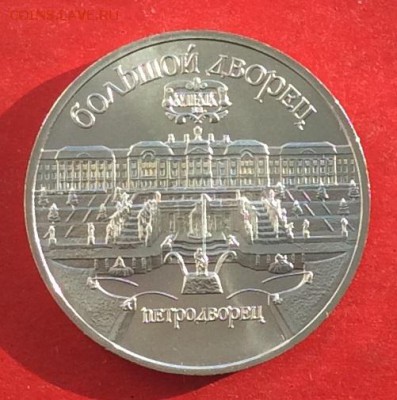 5 руб Петродворец АЦ  до 16.02.16г - IMG_1071.JPG