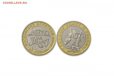Жетон Монетка на удачу. Сова ММД биметалл до архива - 2mpxtP2FFWQ