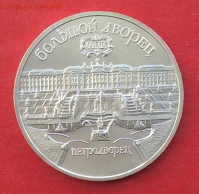 5 руб Петродворец АЦ  до 16.02.16г - IMG_1067.JPG