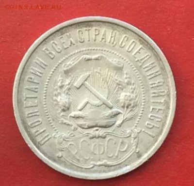 50копеек 1922г ПЛ до 16.02.2018г - IMG_1038.JPG