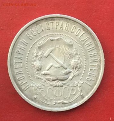50копеек 1922г ПЛ до 16.02.2018г - IMG_1038.JPG