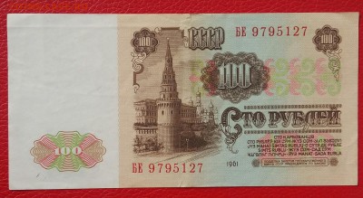 100 рублей 1961 год.  До 17.02.18г в 22.10 МСК. - 2018-02-14 04.24.07