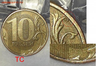 10 рублей 2012 ММД. На определение - ТС