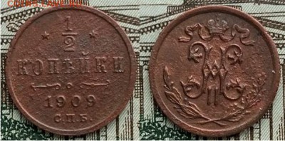 2 копейки 1909, 21.00 мск 20.02.2018 - 0,5 копейки 1909-фото