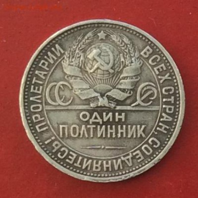 50копеек 1927г  до 16.02.2018г - IMG_1034.JPG