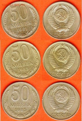 СССР-50 копеек- 3 шт. 1981, 1983, 1985 год,-21.00 мск 20.02 - 50 копеек 1981, 1983, 1985