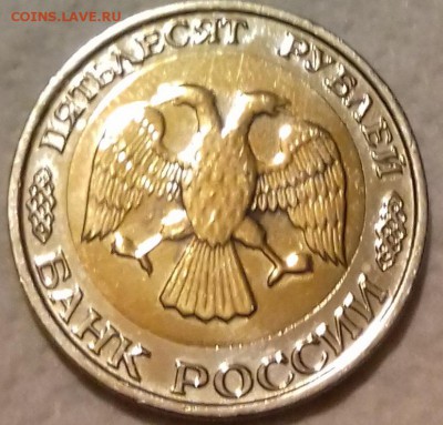 50 рублей 1992 ММД оценка - 20180213_212503