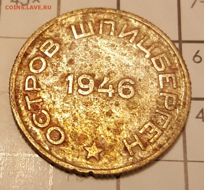 20 копеек 1946. Шпицберген. С 200 р. До 17.02.2018 в 22.09 - 20180213_205436