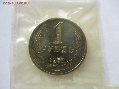 1 рубль 1965 года, наборный - IMG_1982.JPG