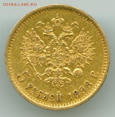 5 рублей 1898 года, определение гурта - сканирование0002