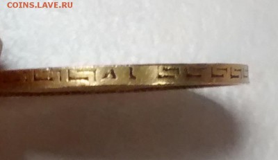 5 рублей 1898 года, определение гурта - IMG_20180213_212859827