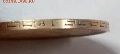 5 рублей 1898 года, определение гурта - IMG_20180213_212810354