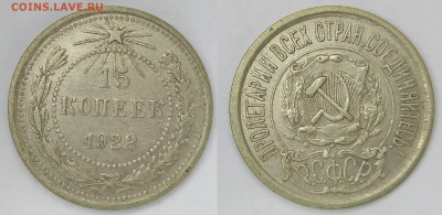 15 копеек 1922 до 18.02 до 22.00мск - 15к22